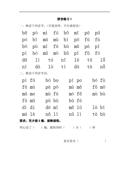 拼音复习(1)(1)