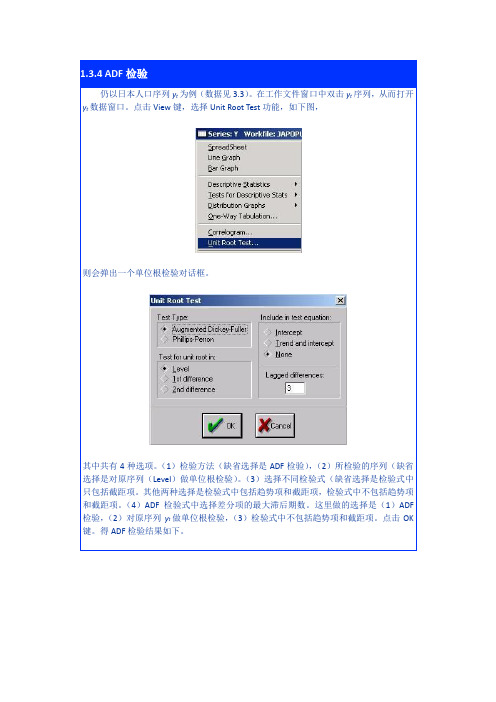 ADF检验