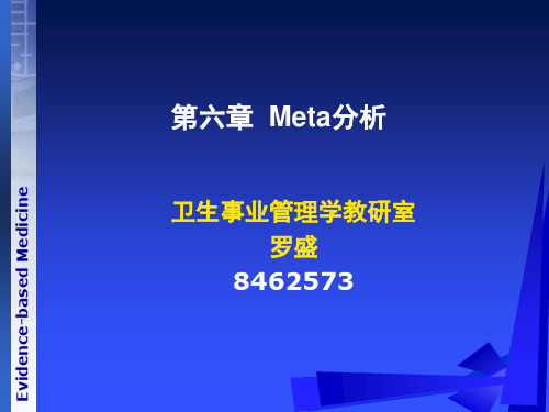 第六章  Meta分析11.5