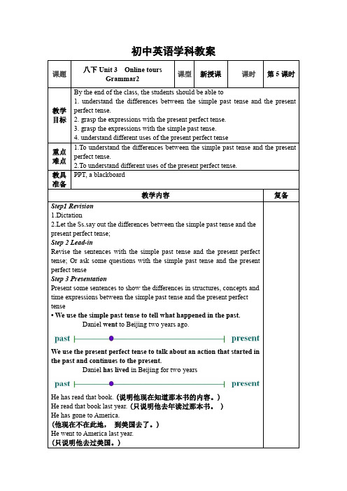 牛津译林版英语八下_Unit 3 Grammar 精品教案