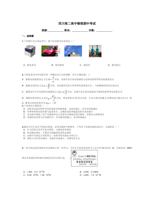 四川高二高中物理期中考试带答案解析
