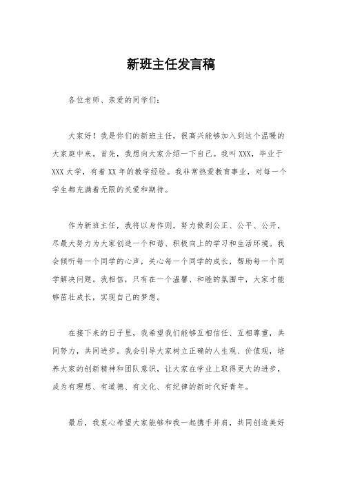 新班主任发言稿