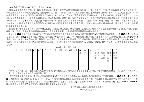 2016年社平工资414017元月全年合计49682。