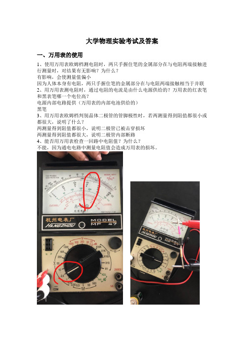 大学物理实验考试及答案