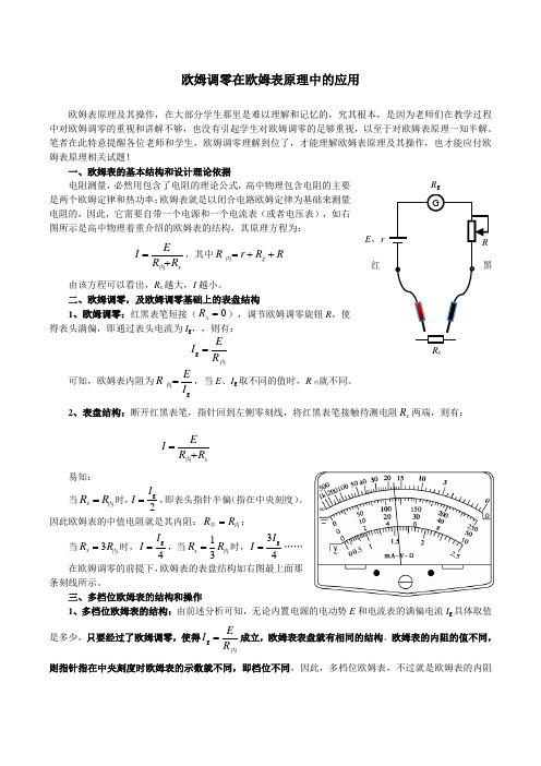 欧姆调零在欧姆表原理中的应用