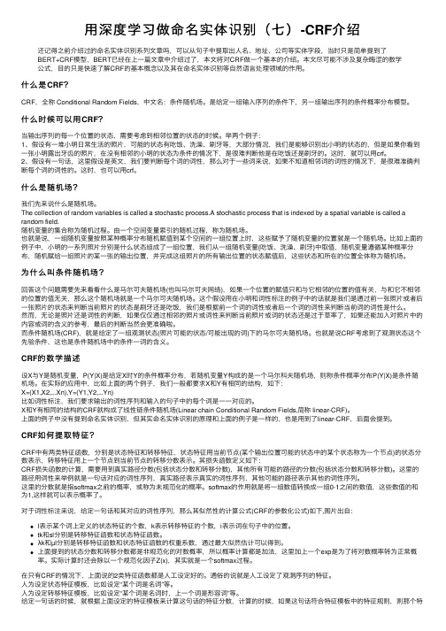 用深度学习做命名实体识别（七）-CRF介绍