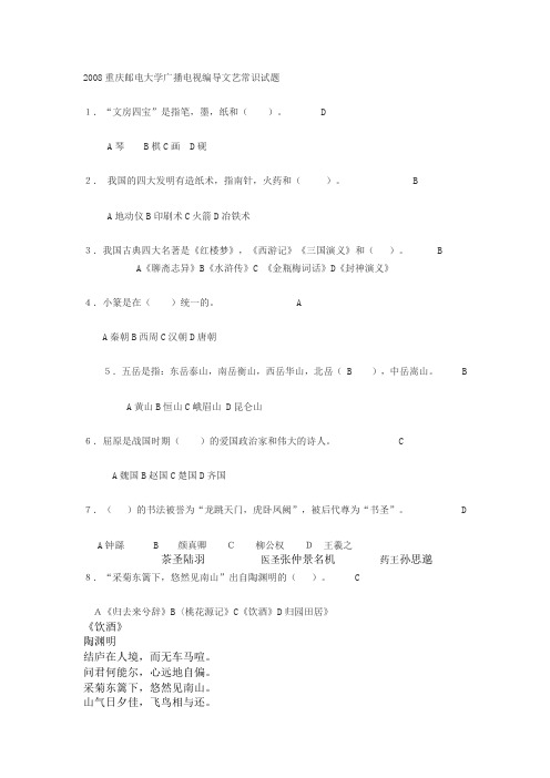 2008重庆邮电大学广播电视编导文艺常识试题