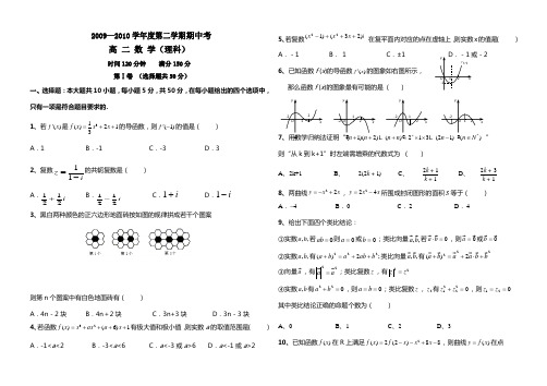 2009—2010学年度第二学期高二期中考