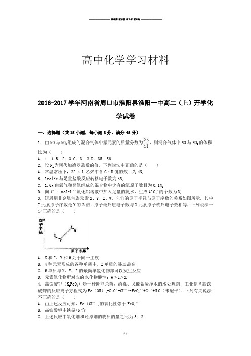 人教版高中化学必修二高二(上)开学化.docx