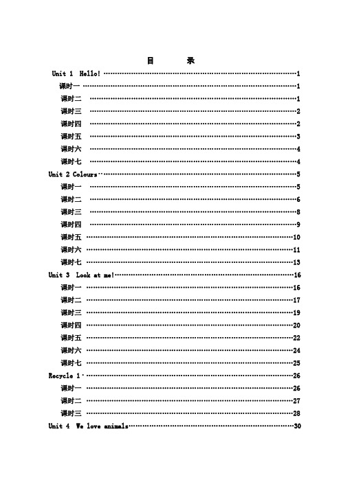 人教版pep 2017年三年级英语上册全册导学案