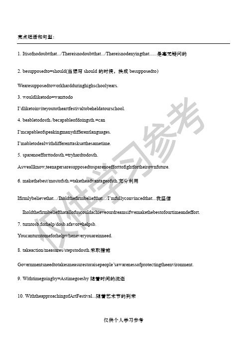 全国卷高考英语作文亮点句型及优秀范文