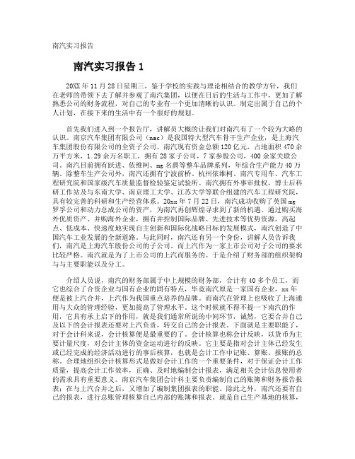 南汽实习报告