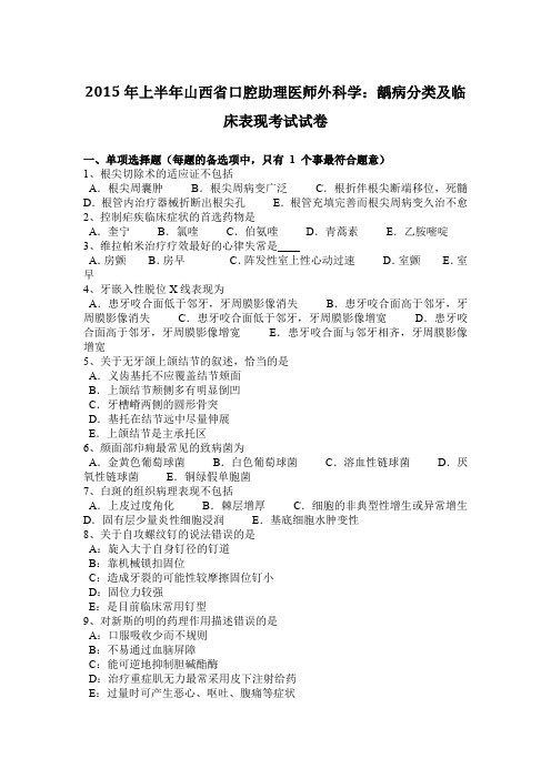 2015年上半年山西省口腔助理医师外科学：龋病分类及临床表现考试试卷