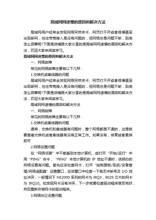 局域网网速慢的原因和解决方法