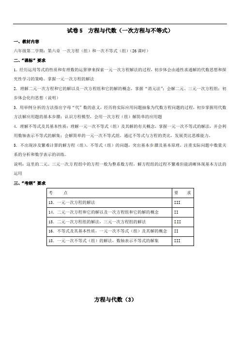 最新初中中考数学题库 2012届中考数学一轮专题复习测试题5