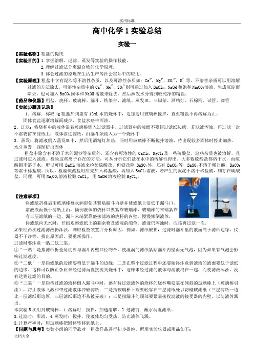 高中化学实验总结材料