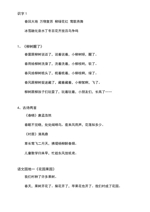 完整人教版一年级语文下册必背课文