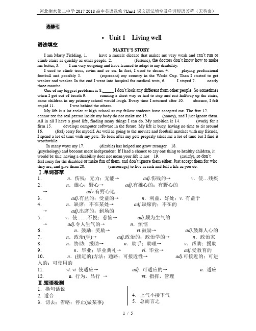 河北衡水第二中学2017-2018高中英语选修7Unit1-课文语法填空及单词短语荟萃(无答案)