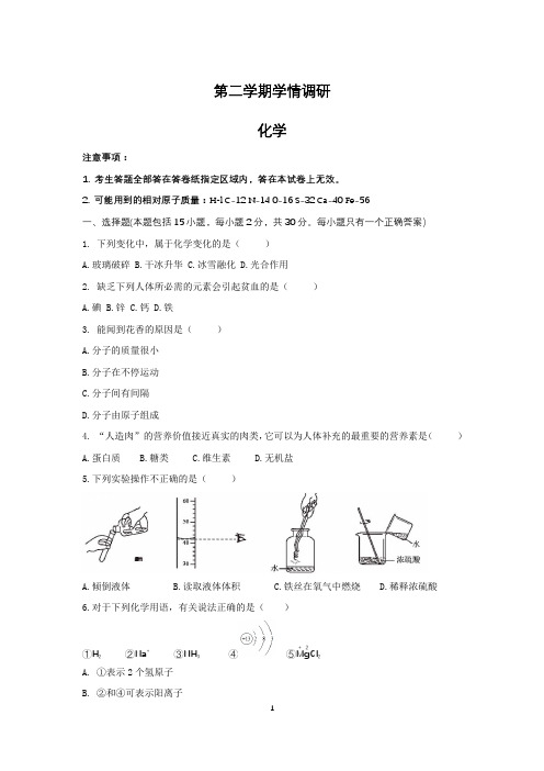 2020年一模化学试卷(word版)