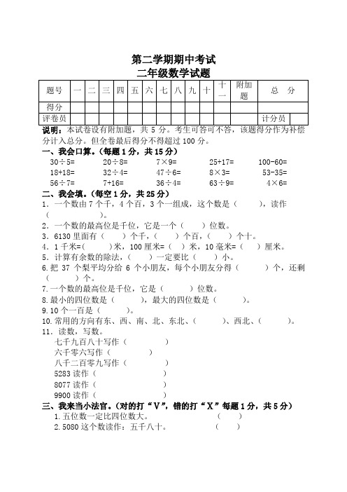 北师大版二年级数学下册期中考试试卷(3份)及期中复习资料