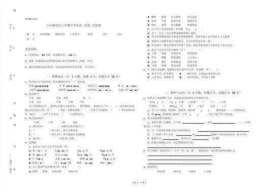 六年级语文上学期开学考试试卷含答案