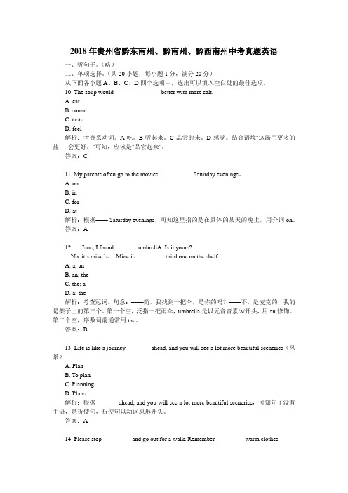 2018年贵州省黔东南州、黔南州、黔西南州中考真题英语