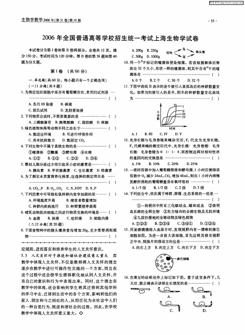 2006年全国普通高等学校招生统一考试上海生物学试卷