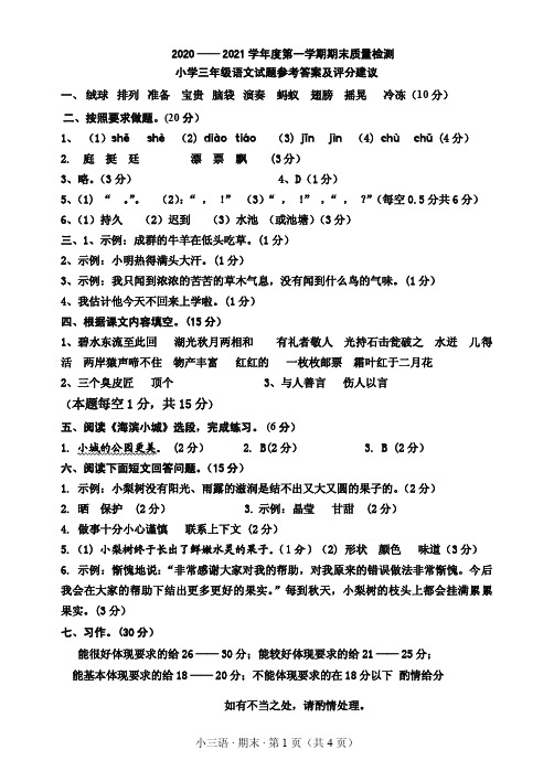 (三上参考答案)部编2020--2021三上