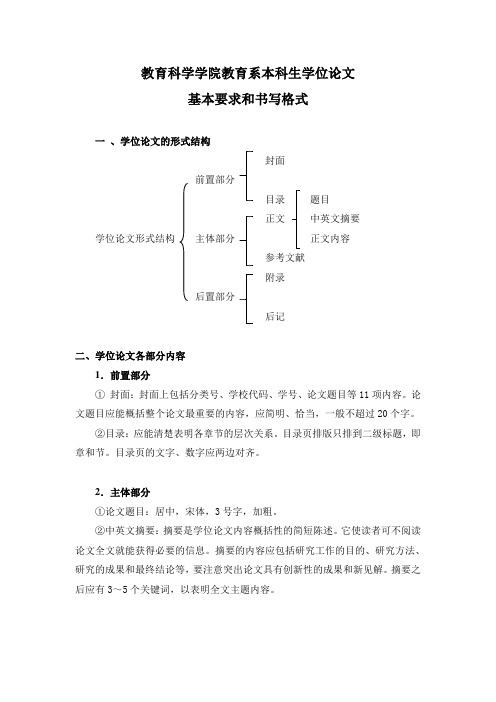 新疆师范大学教科院教育系论文基本要求和书写格式