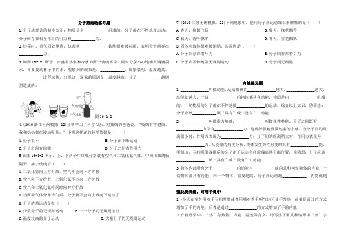 分子热运动练习题