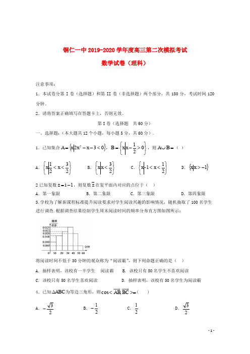 贵州省铜仁第一中学2020届高三数学上学期第二次模拟考试试题理201912310268