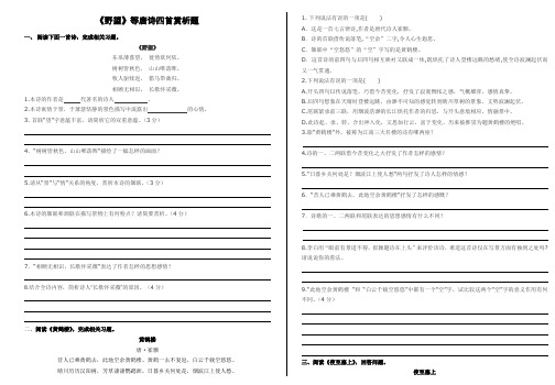 人教版八年级语文上册 12《野望》等唐诗四首赏析题