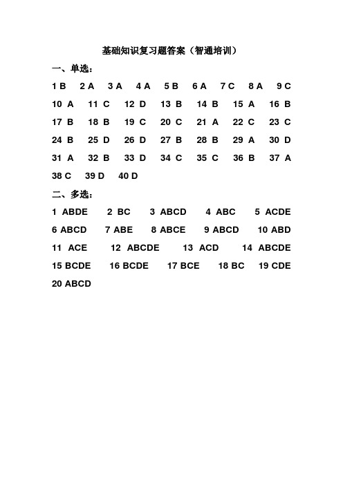 人力资源管理师基础知识习题答案