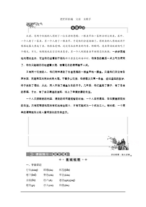 高中语文苏教版选修现代散文选读学案：第一单元 把栏杆拍遍父亲女歌手