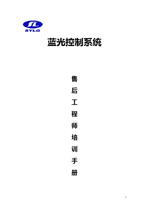 蓝光BL2000主板故障码详解手册资料