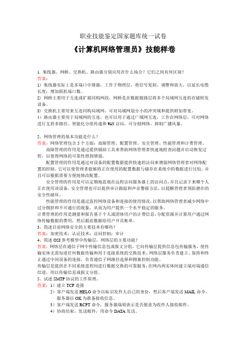 计算机网络管理员二卷2参考答案