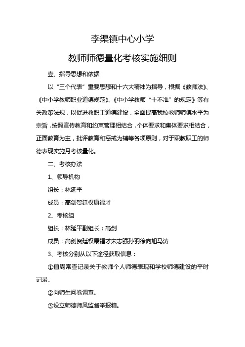 (绩效考核)教师师德考核细则