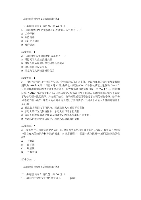 兰州大学《国际经济法学》15秋在线作业2满分答案