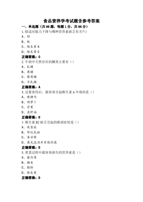 食品营养学考试题含参考答案 (2)