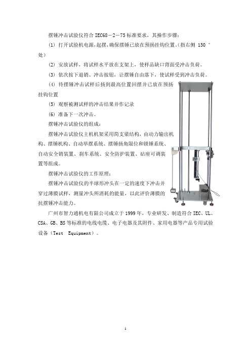 摆锤冲击试验仪的操作步骤及工作原理