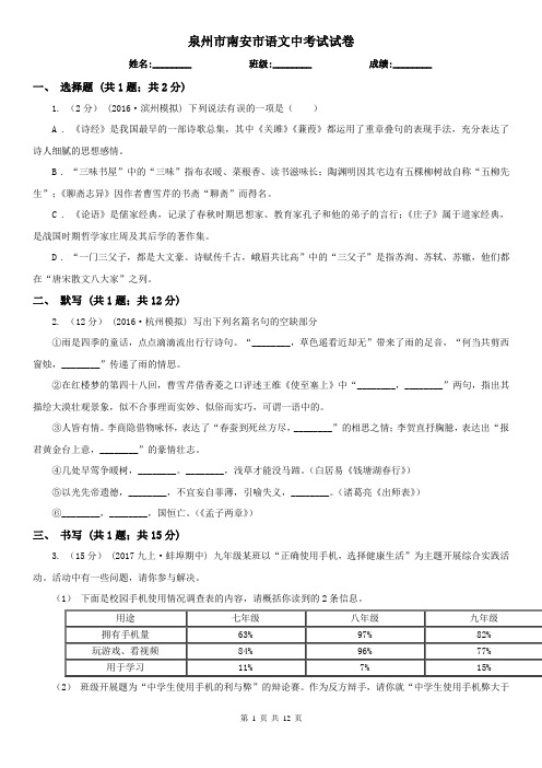 泉州市南安市语文中考试试卷