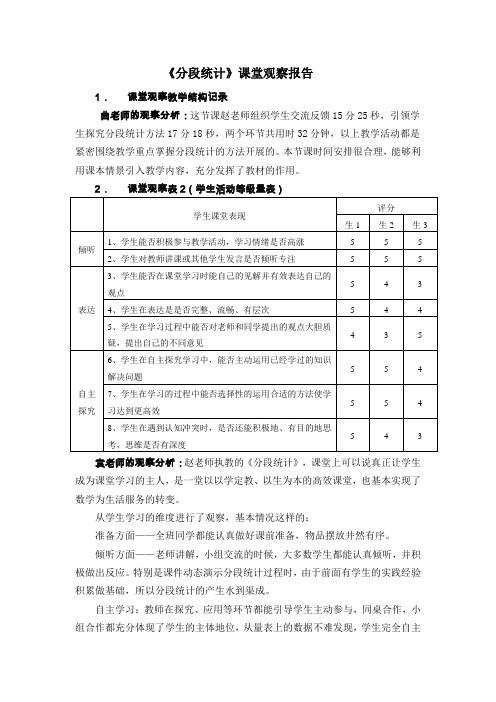 青岛版小学数学四年级下册观课报告