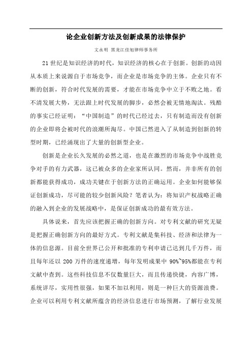 论企业创新方法及创新成果的法律保护