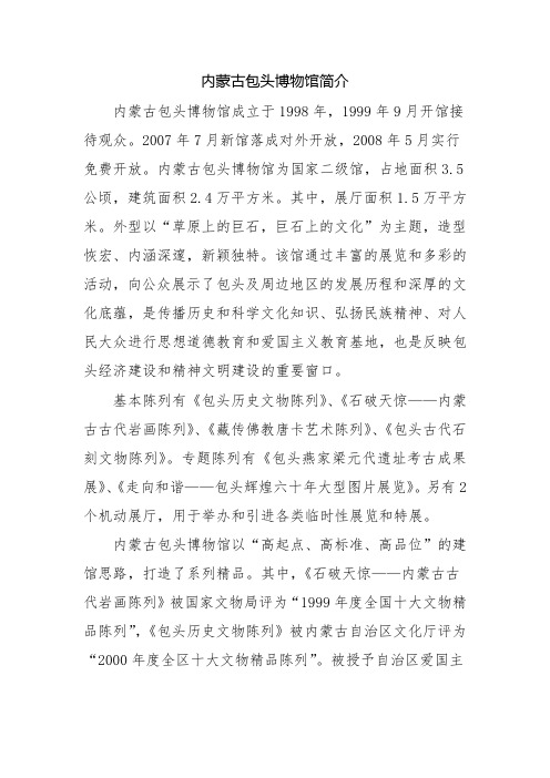 内蒙古包头博物馆简介(2014.3)