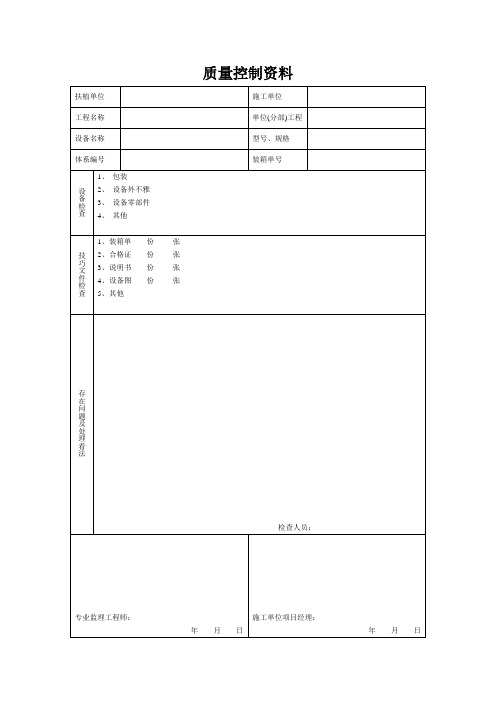 质量控制资料