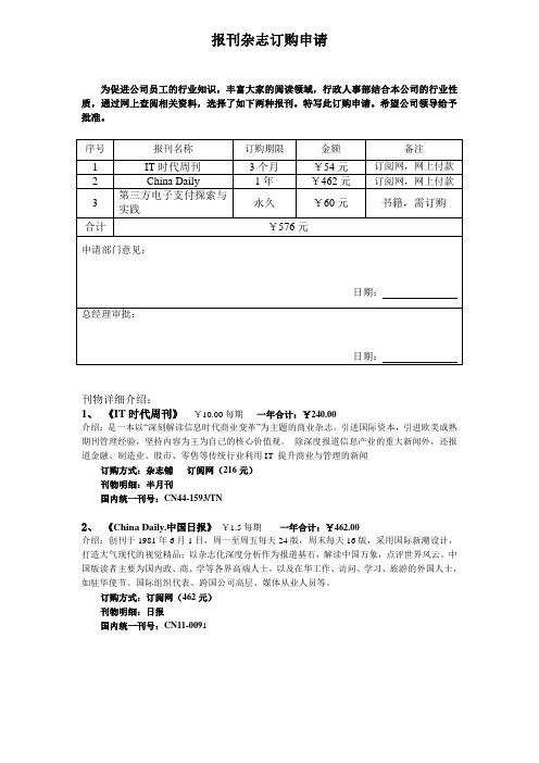 公司订购报刊申请