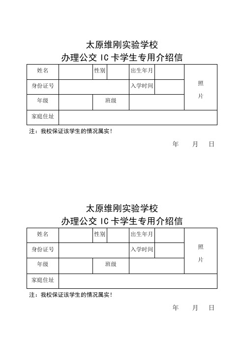 学生办理公交卡证明