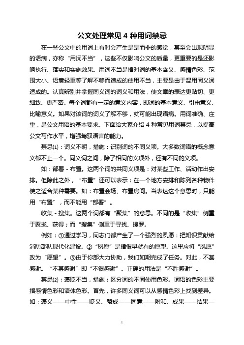 公文处理常见用词禁忌