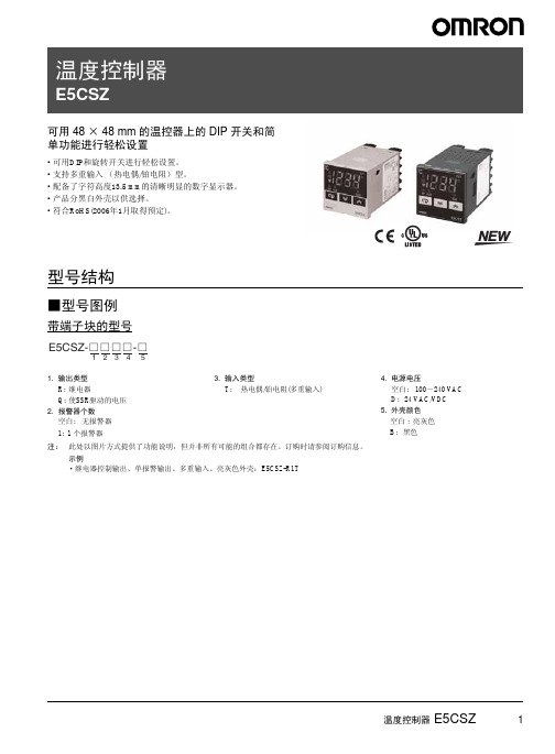 欧姆龙温度控制器中文手册