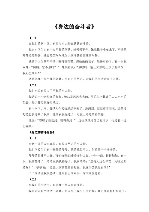 新中国身边小人物努力奋斗的故事作文